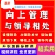 职场不求人沟通课玩转职场10000招视频课老夏说职场向上沟通技巧