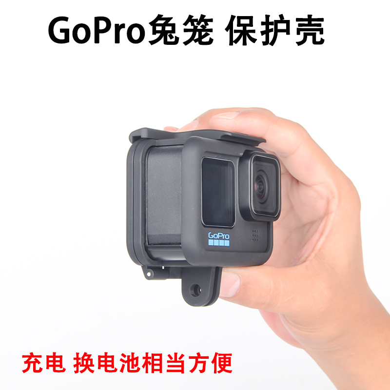 gopro兔笼保护壳套边框