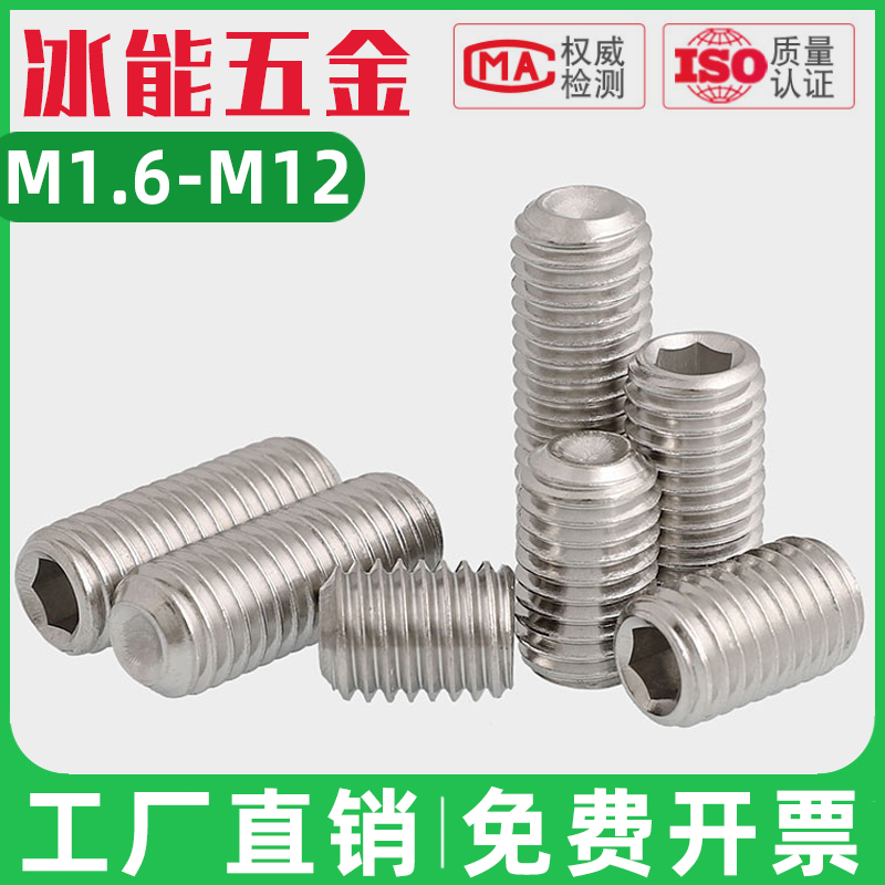 304不锈钢凹端紧定螺丝无头止付