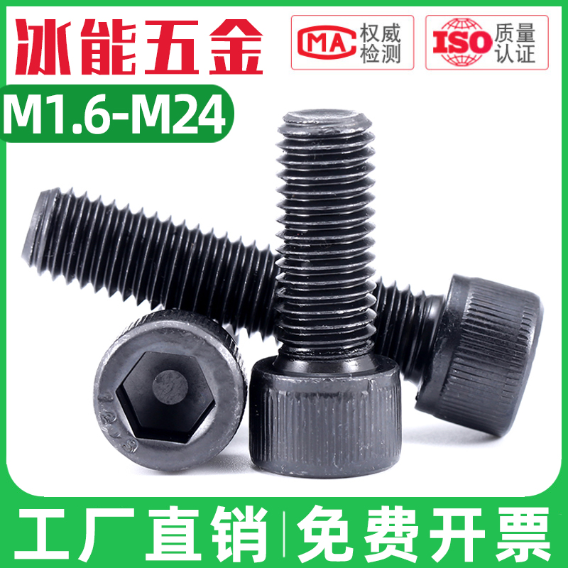 12.9级杯头内六角螺丝圆柱头螺栓