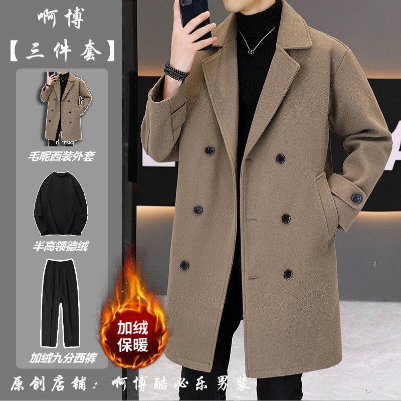 中长款毛呢大衣男套装秋冬韩版休闲青年高级感西装领呢子风衣外套