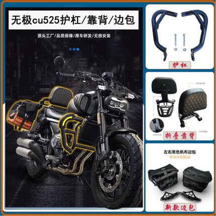适用无极CU525保险杠折叠靠背后货架改装护杠快拆边包帆布包配件