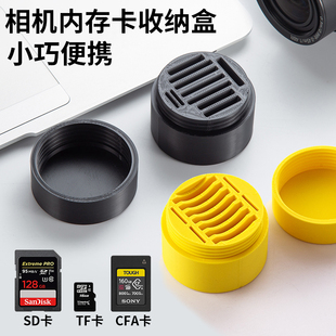相机内存卡收纳盒包罐子纳SD卡和TF手机内存卡索尼cfa卡整理保护