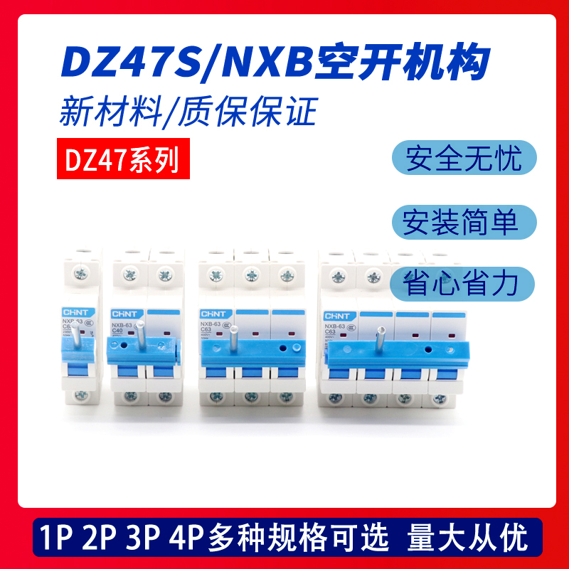 空气开关NXB手柄DZ47防爆断路器操作机构DZ47s分合开关扣1P2P3P4P