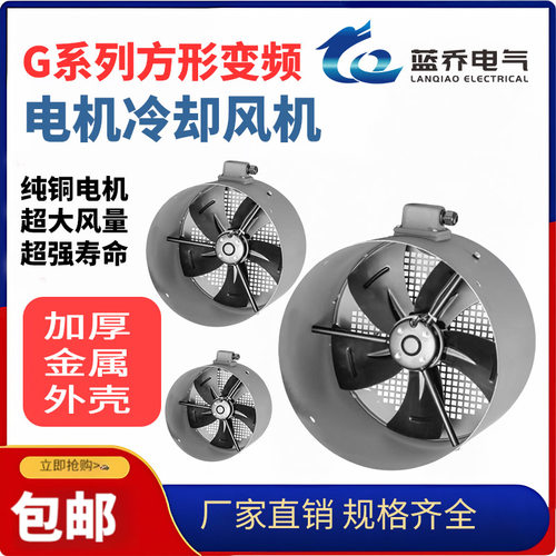 变频电机冷却通风机散热风扇G80G90G100G112G132G160G180A款B款