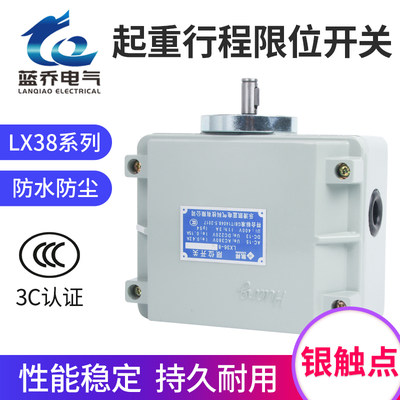 起升高度限制器 LX36-82 LX36-84 LX36-88 起重机用行程限位开关