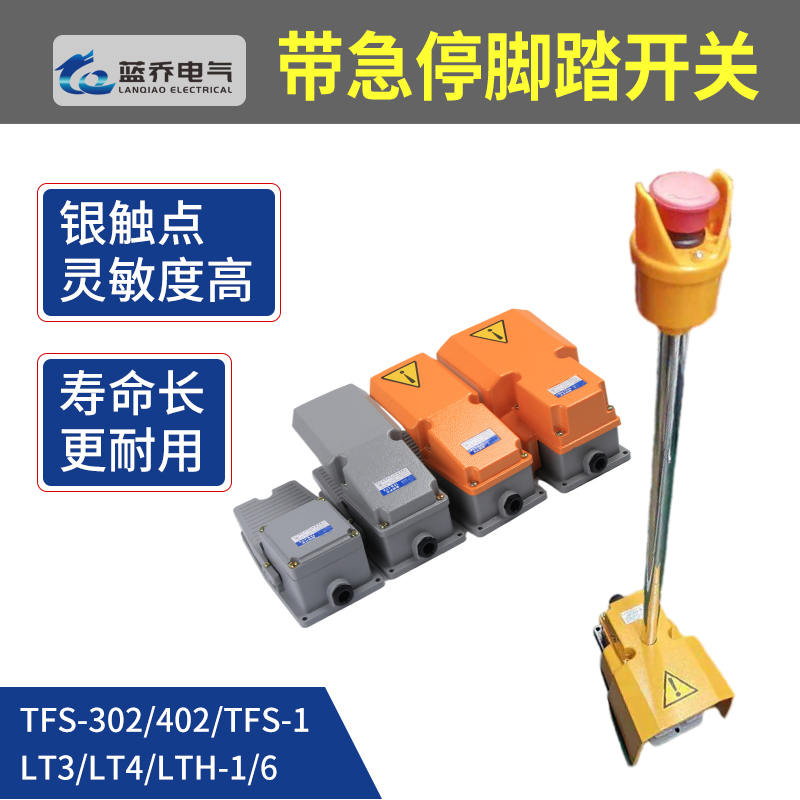 加长杆急停脚踏开关安全快捷