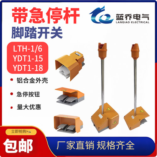 YDT1-15 18带急停杆双联双踏脚踏开关 脚踩式防滑铝合金壳折弯机