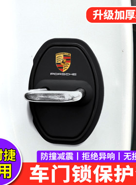 适用保时捷卡宴门锁扣盖macan帕拉梅拉718汽车门锁硅胶减震保护套