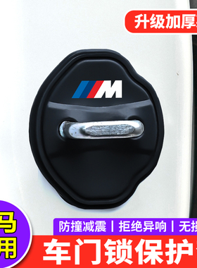适用宝马4系门锁扣盖425i 430i M440i汽车门锁扣减震保护套改装饰