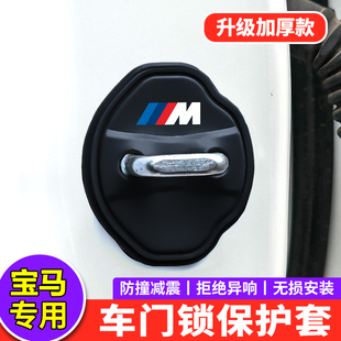 适用宝马3系门锁扣盖325li 320li 330li汽车门锁减震垫保护套改装