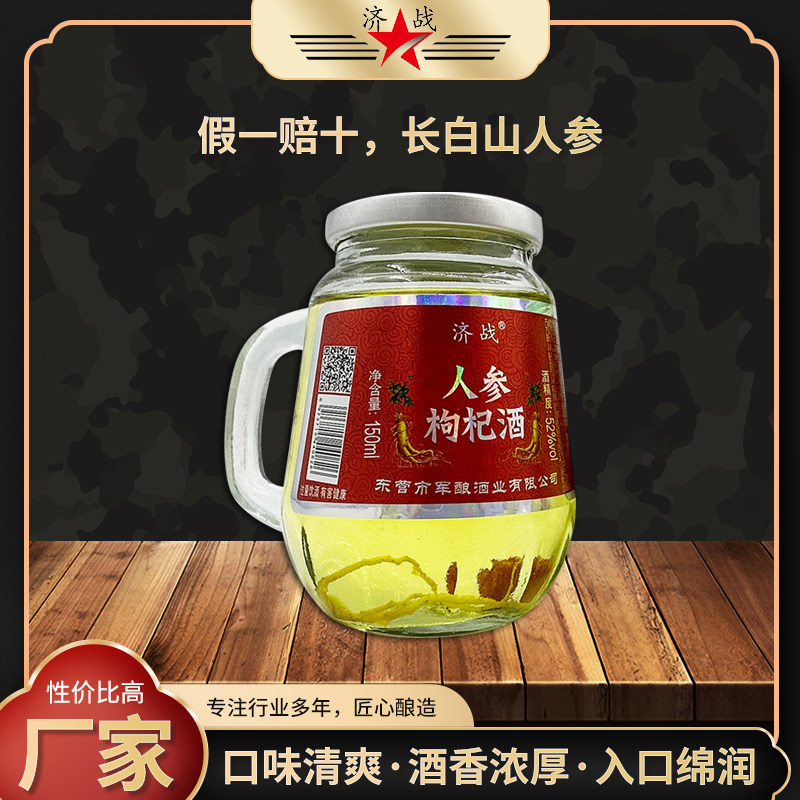 东北人参枸杞酒52度整箱杯装网红养生酒高档礼盒送礼粮食酒补批发