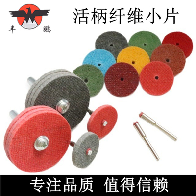 纤维磨头 尼龙轮打磨头 T形菜瓜薄片 尼龙片 不织布抛光轮片磨头