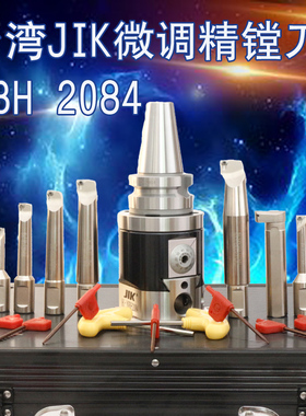 台湾原装世邦NT SK R8 BT40 50NBH2084精镗刀头 Stanny搪刀镗孔器