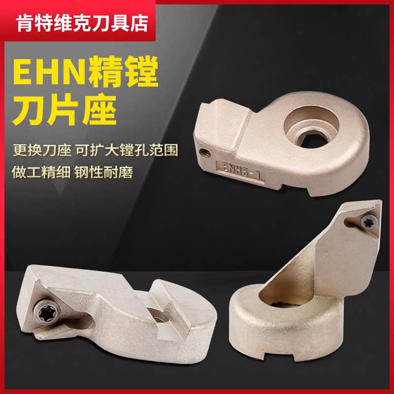 EWN精镗头刀片座CBH镗刀刀座图片