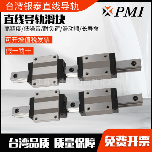 台湾银泰PMI直线导轨滑块