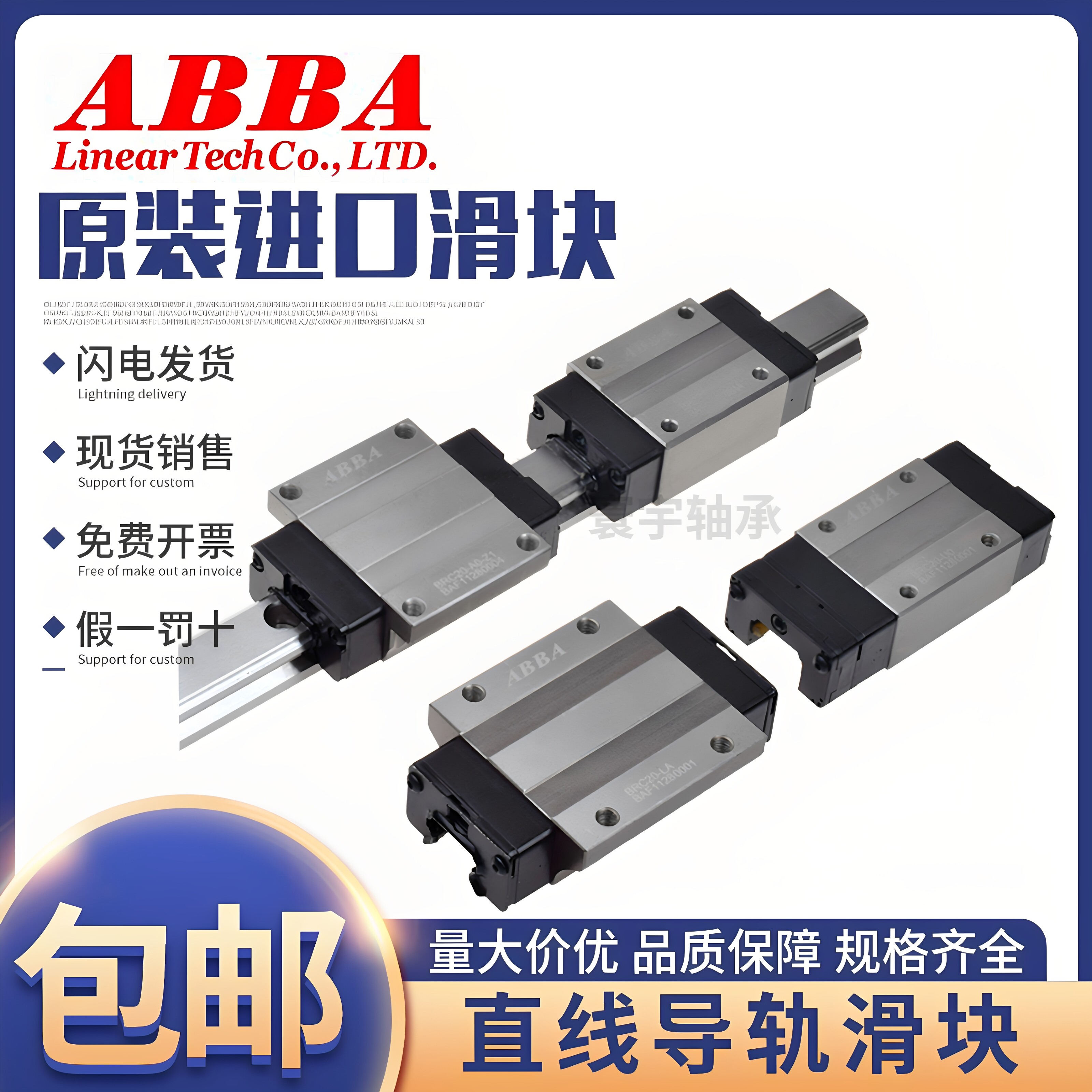 台湾直线导轨 ABBA 滑块 直线运动轴承