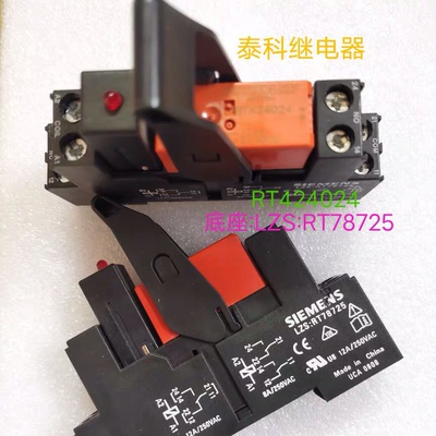 泰科RT424024 24V 两开两闭 底座:LZS:RT78725 继电器