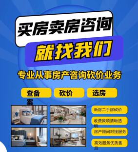 全国买房退定金咨询 新房二手房选房砍价咨询 楼盘备案价查询
