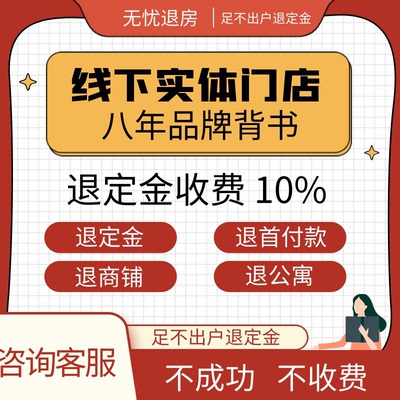 退定金教程咨询  专业退购房定金买房定金 退购房首付款 全额退款