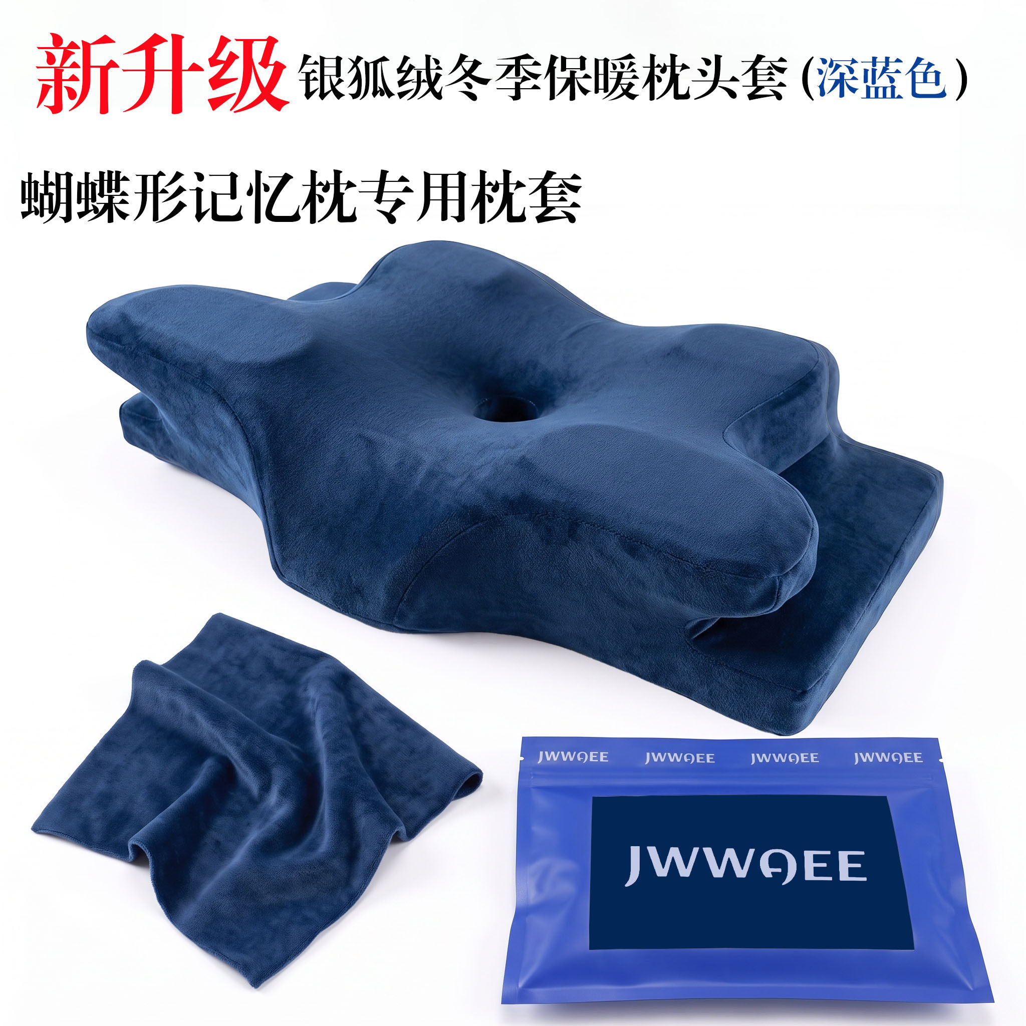 蝴蝶形记忆枕专用枕套银狐绒冬季保暖可机洗防汗防头油护颈枕头套