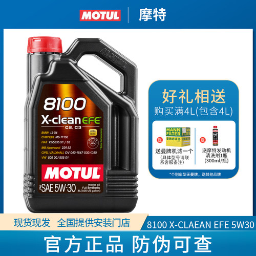 MOTUL摩特8100 X-Clean EFE 5W30原装进口正品全合成车机油5W-30