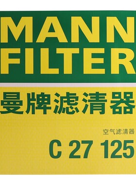 曼牌空滤C27125适用宝马520i 528i 525Li 520Li 528Li 2.0T Z4