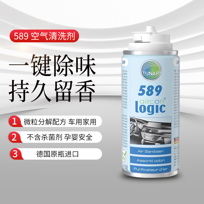 统湃TUNAP德国进口589空气清新剂 除去异味净化空气安全环保