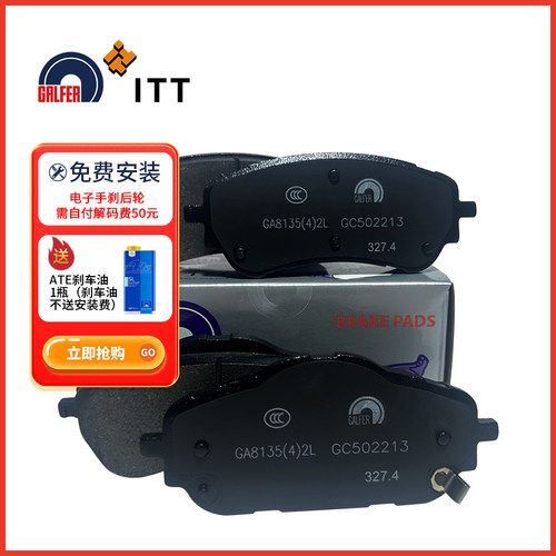 噶尔法GALFER ITT陶瓷前刹车片适用福特野马Mustang GC501954