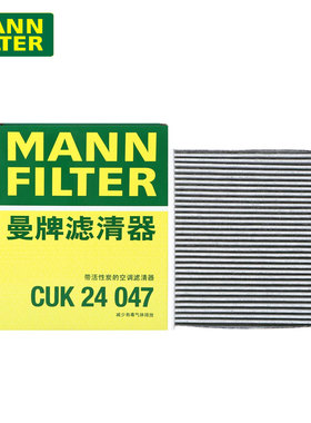 曼牌CUK24047适用于荣威D7/23-25款活性炭空调滤芯格滤清器