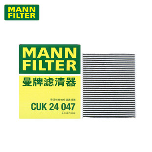 曼牌CUK24067适用于风行星海V9/24-26款活性炭空调滤芯格滤清器