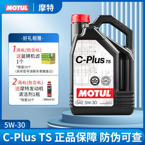MOTUL摩特C-PLUS TS 5W40 5W-30合成科技机油GPF发动机润滑油正品