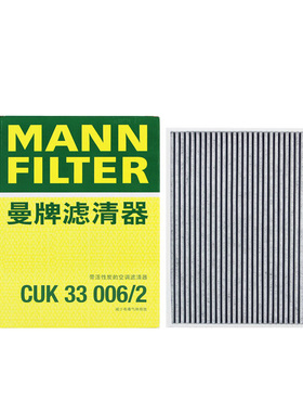 曼牌CUK33006/2适配宝马ix 40 50M60电车活性炭空调滤芯格清器