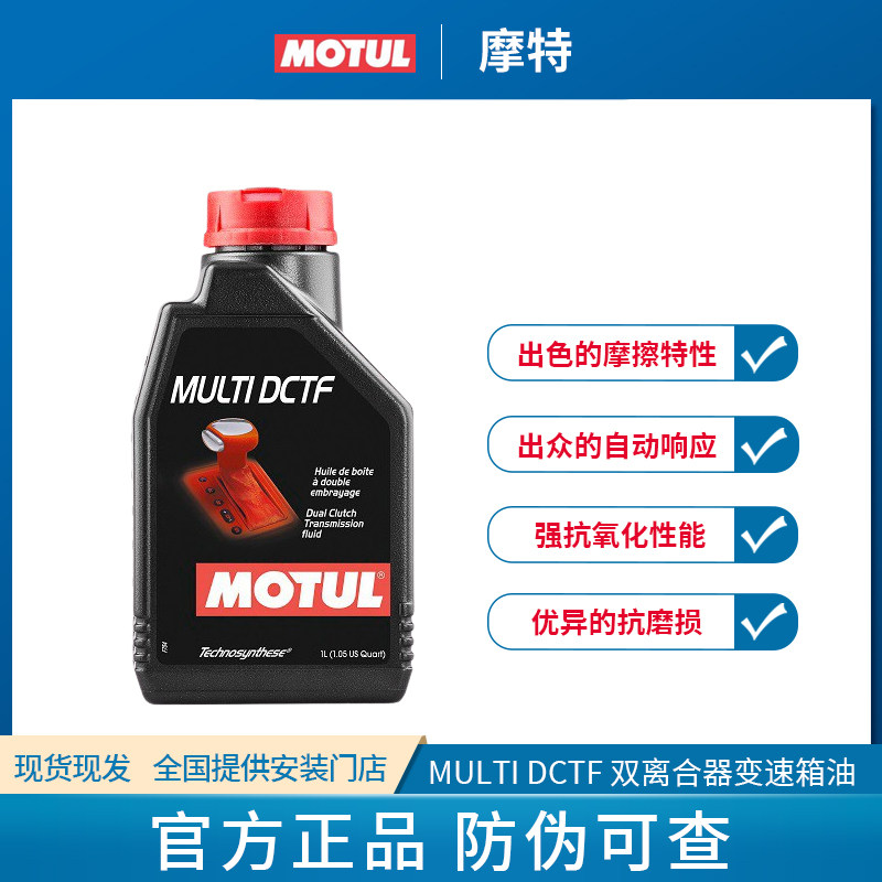 MOTUL摩特MULTI DCTF半合成自动变速箱油1L 110372