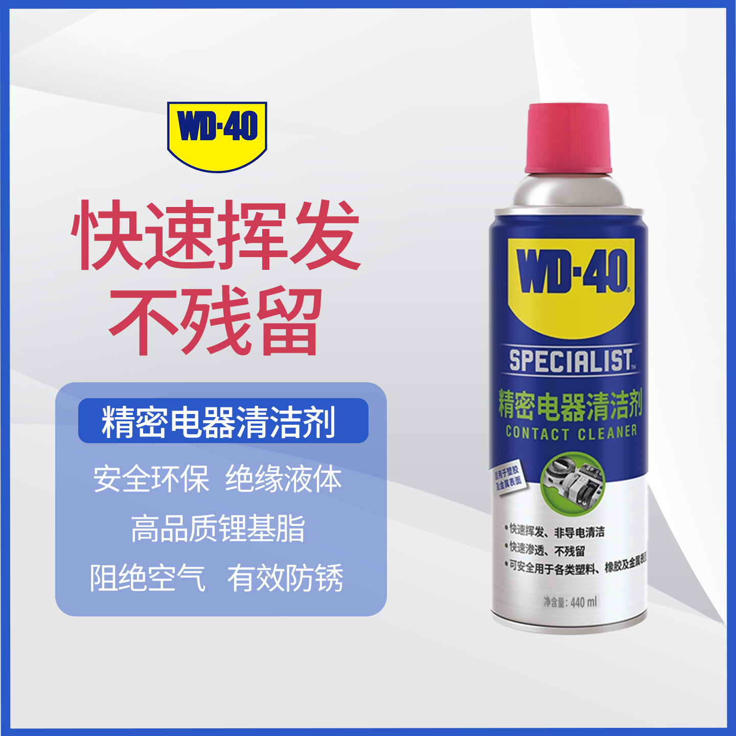 WD40精密电器清洁剂电子仪器主主板清洗剂电路板电位器复活剂喷剂