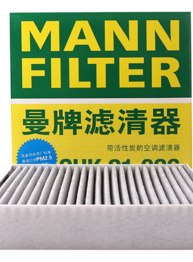 曼牌空调滤芯格清器CUK21026适配比亚迪宋MAX EV秦Pro PLUS小鹏P5