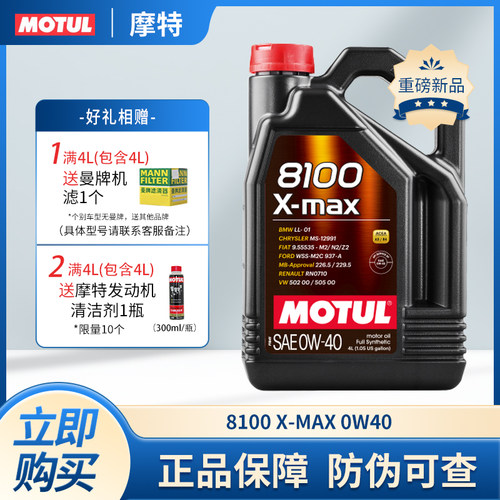 摩特全合成汽车机油原装正品