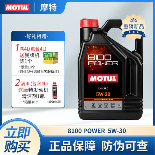 MOTUL摩特8100 Power 5W-30原装进口全合成汽车发动机油5W30