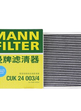 适配凯迪拉克ATSL ATS比亚迪宋汉曼牌CUK24070空调滤芯CUK24003/4