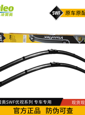 SWF法雷奥优视无骨雨刷117286适用奔驰GLK300 GLK350雨刮片
