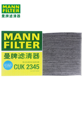 曼牌活性炭空调滤芯格CUK2345适配15-18新皇冠IS250 IS300 IS200T