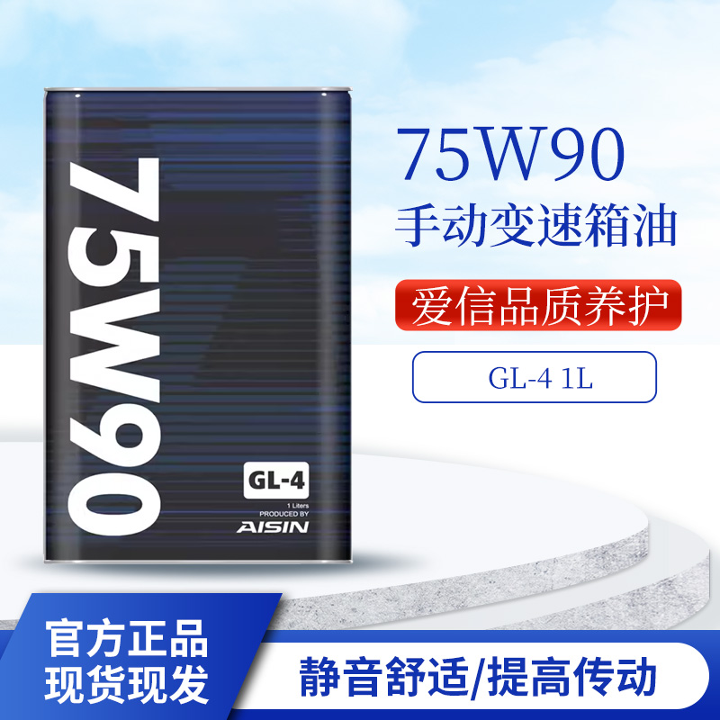 爱信手动变速箱齿轮油GL-475W90