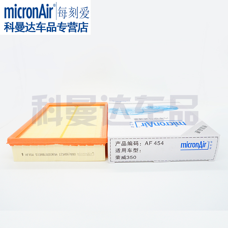 科德宝micronAir每刻爱空气滤芯AF454适用荣威350空滤空气格空滤