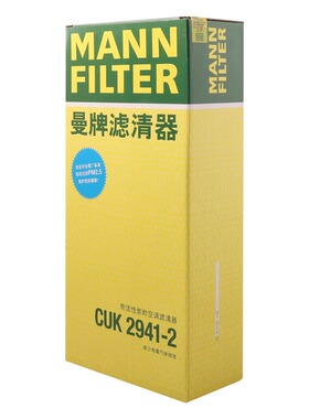 曼牌活性炭空调滤CUK2941-2适用BMW宝马X5 X5M X6 X6M空调滤芯