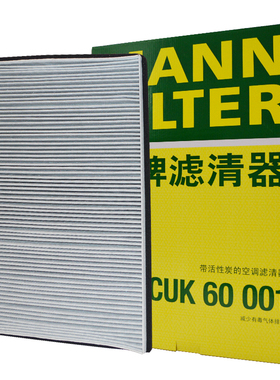 曼牌适用于奔驰EQS/SUV/53/EQE/外置空调滤芯格CU61002/CUK60001