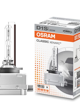 欧司朗氙气灯泡D1S D2S D3S D4S D8S D2R D5A车灯汽车前大灯