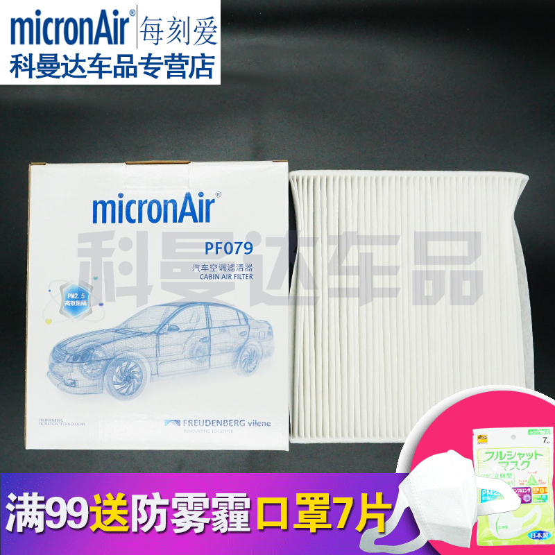 micronAir空調濾PF079適用卡羅拉皇冠銳志凱美瑞漢蘭達RAV4新威馳