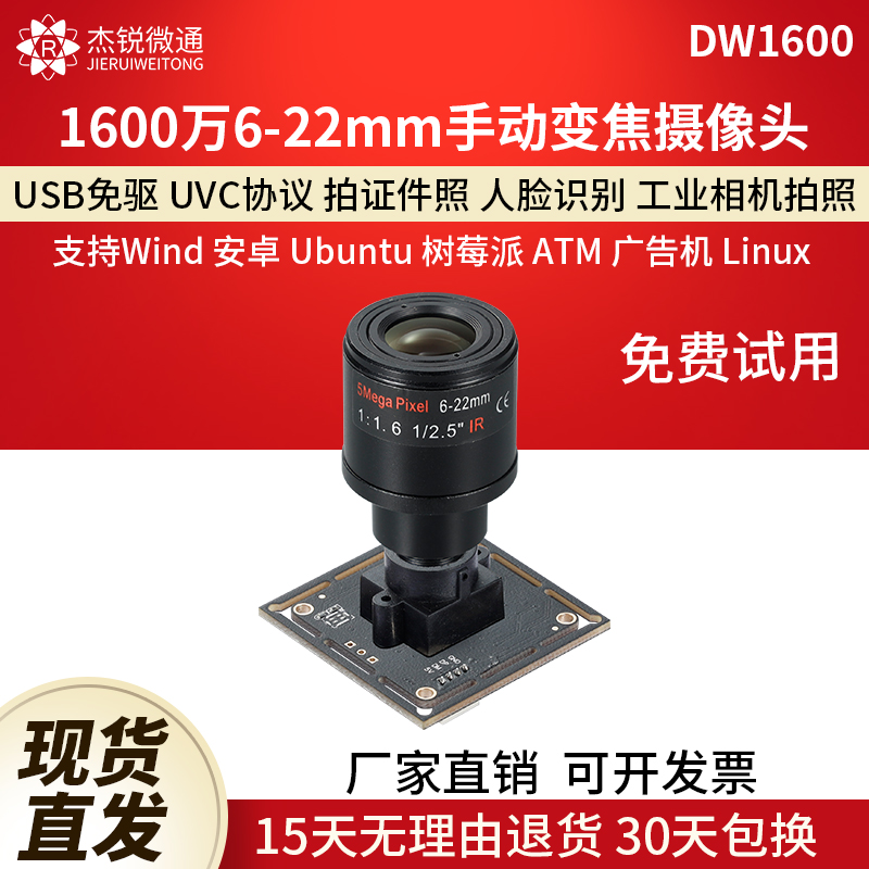 usb工业模组摄像头1600万高清晰相机6-22mm手动变焦免驱动DW1600-封面