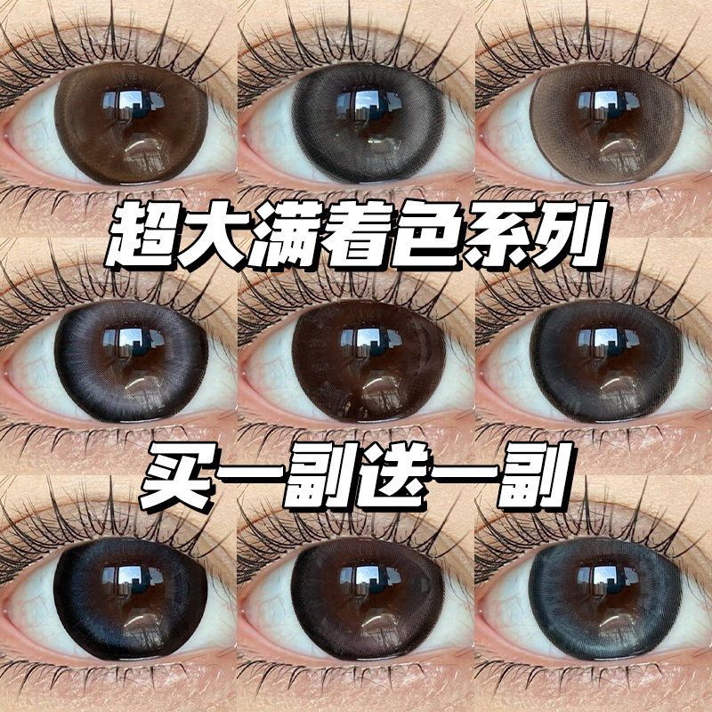 满着色超大款美瞳半年抛2026新款大直径显眼大隐形眼镜官网正品TN