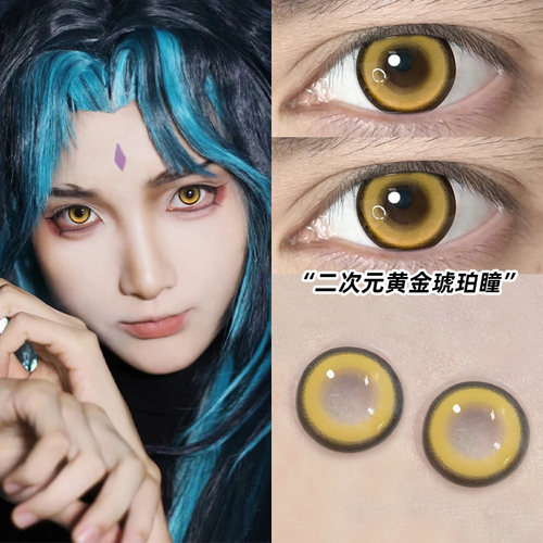 金黄色美瞳日抛COS万圣节二次元一次性红绿蓝紫色隐形眼镜正品TN